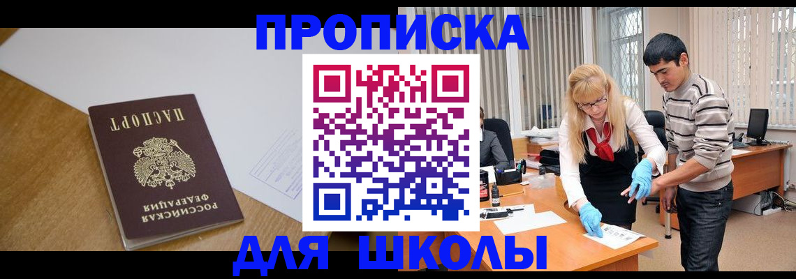 регистрация для школы в Дагестане