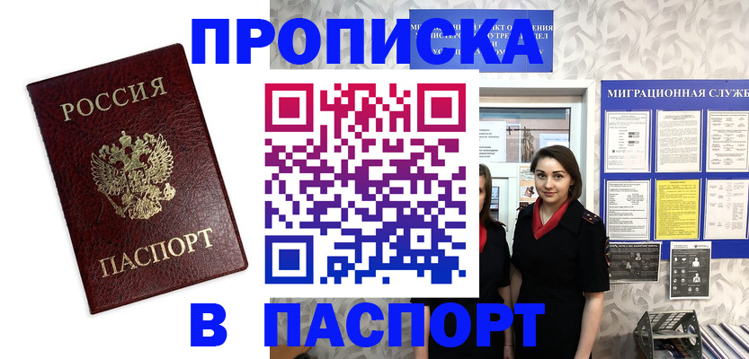 прописка 2025 в Дагестане