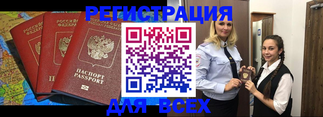 прописка регистрация в Дагестане